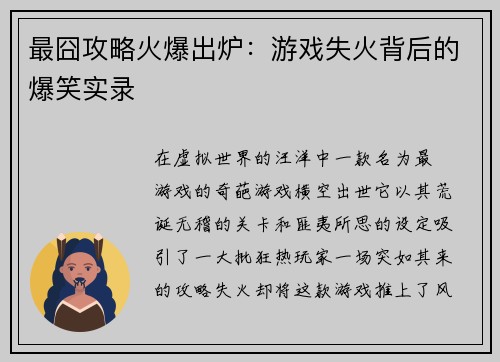 最囧攻略火爆出炉:游戏失火背后的爆笑实录